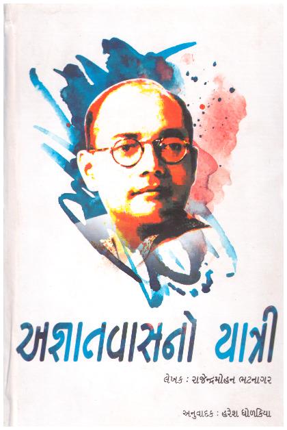 AGNATVAS NO YATRI