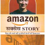 AMAZON SUCCESS STORY (PB)