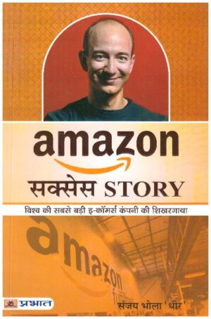 AMAZON SUCCESS STORY (PB)