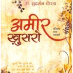 AMIR KHUSRO ( HINDI)