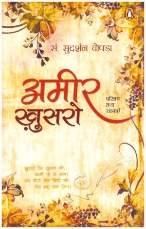 AMIR KHUSRO ( HINDI)