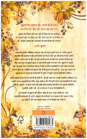 AMIR KHUSRO ( HINDI)