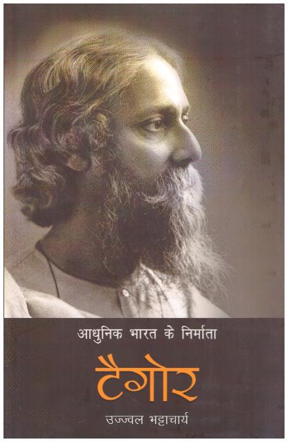 Aadhunik Bharat Ke Nirmata : Tagore (Biography)