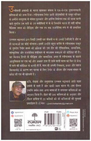 Aadhunik Bharat Ke Nirmata : Tagore (Biography)