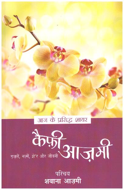 Aaj Ke Prasiddh Shayar : Kaifi Azmi