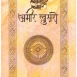 Amir Khusro (Poetry)