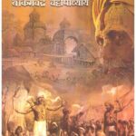 Anand Math (Novel)
