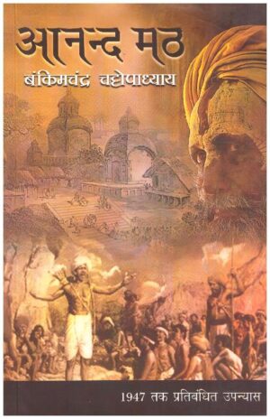 Anand Math (Novel)