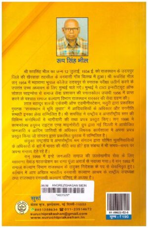 Angrezi Shashan Mein Samanti Shoshan Evam Janjatiya Bhagat Aandolan