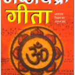 Ashtavakra Geeta