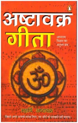 Ashtavakra Geeta