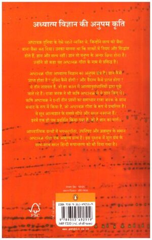 Ashtavakra Geeta