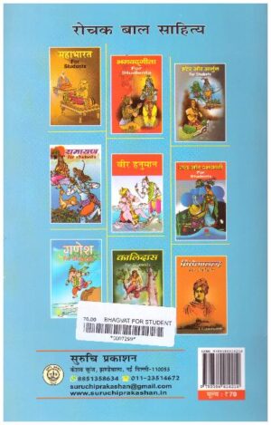 Bhagavat FOR STUDENTS  HINDI