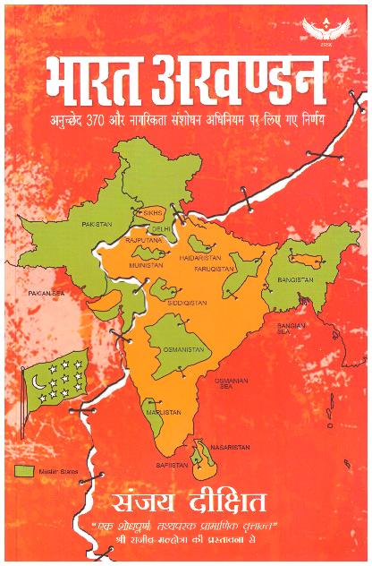BHARAT AKHANDAN UNBREAKING