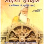 BHARATVARSH KA SANKSHIPT ITIHAS BY-GURU DATT