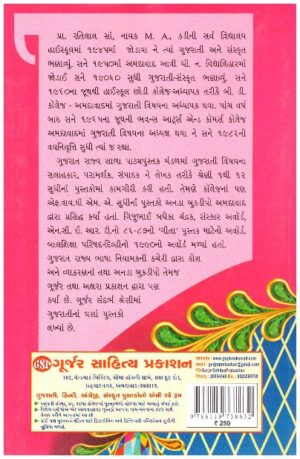 BHASHA SHUDHI, LIPI ANE JODANI