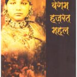 Begum Hazrat Mahal (Novel)