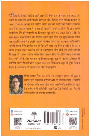 Begum Hazrat Mahal (Novel)