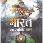 Bharat Ek Swarnim Yatra