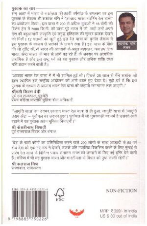 Bharat Ek Swarnim Yatra