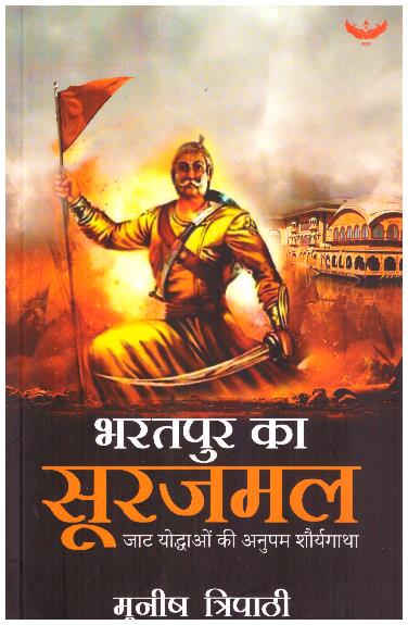 Bharatpur Ka Surajmal