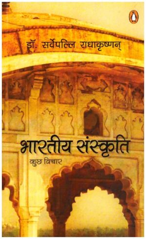 Bhartiya Sanskriti Kuchh Vichar