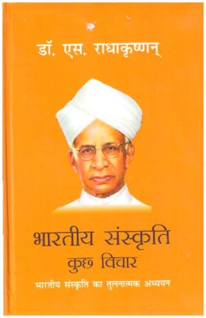 Bhartiya Sanskriti Kuchh Vichar (Indian Culture)