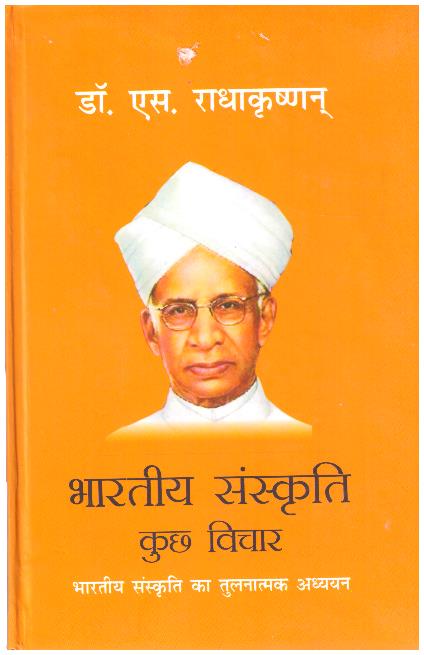Bhartiya Sanskriti Kuchh Vichar (Indian Culture)