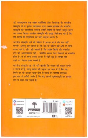 Bhartiya Sanskriti Kuchh Vichar (Indian Culture)
