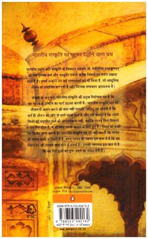 Bhartiya Sanskriti Kuchh Vichar
