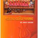 CHARAN SHAKTI  KAVYA