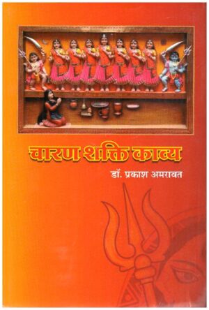 CHARAN SHAKTI  KAVYA