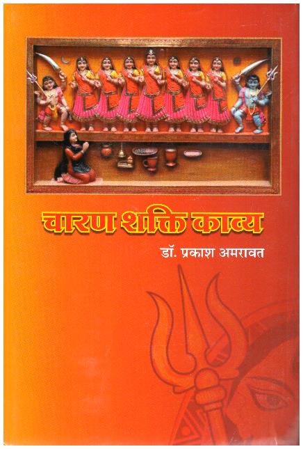 CHARAN SHAKTI  KAVYA