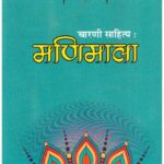 Carani Sahitya Manimala