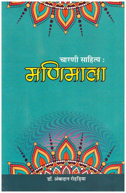 Carani Sahitya Manimala