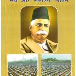 DR HEDGEWAR SANGH AUR SWATANTRATA SANGRAM
