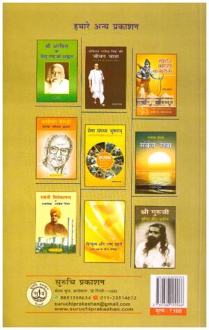 DR HEDGEWAR SANGH AUR SWATANTRATA SANGRAM