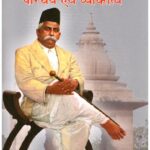 DR. HEDGEWAR PARICHAY EVAM VYAKTITVA
