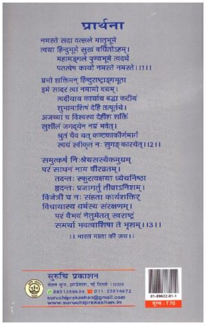 DR. HEDGEWAR PARICHAY EVAM VYAKTITVA