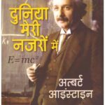 DUNIYA MERI NAZRON MEIN (PB)