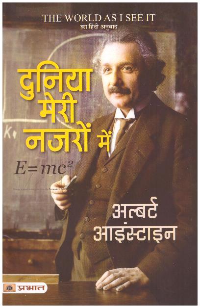 DUNIYA MERI NAZRON MEIN (PB)