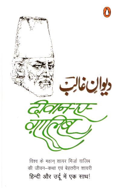 Deewan E Ghalib