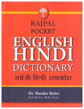 English-Hindi Dictionary