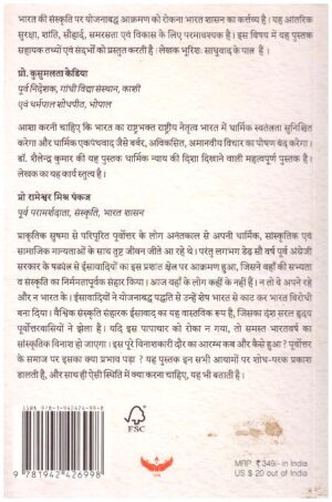 Eesawad Aur Purvottar Bharat Ka Sanskritik Sanhar