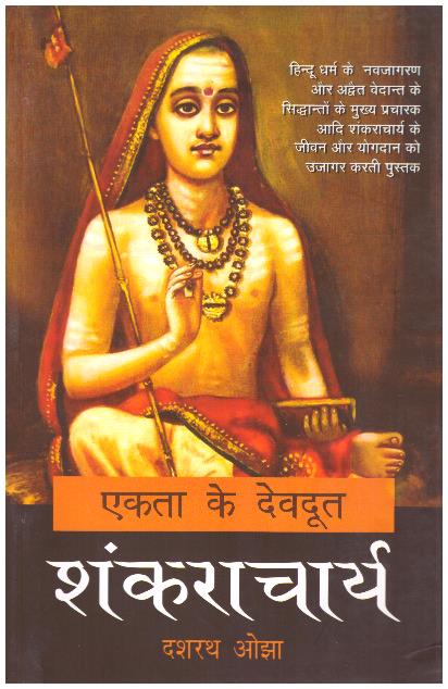 Ekta Ke Devdoot  Shankaracharya (Biographical Novel)