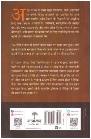 Ekta Ke Devdoot  Shankaracharya (Biographical Novel)