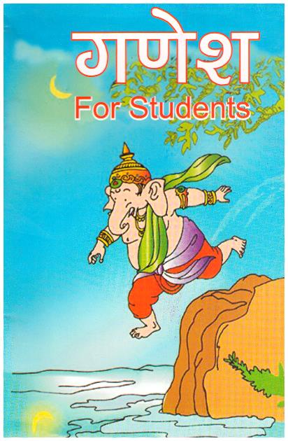 GANESH FOR STUDENTS- HINDI