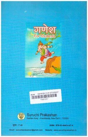 GANESH FOR STUDENTS- HINDI