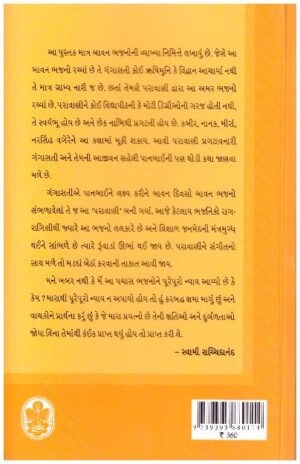 GANGASATI NI AMARVANI