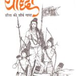GARBHA YODDHA (HINDI)
